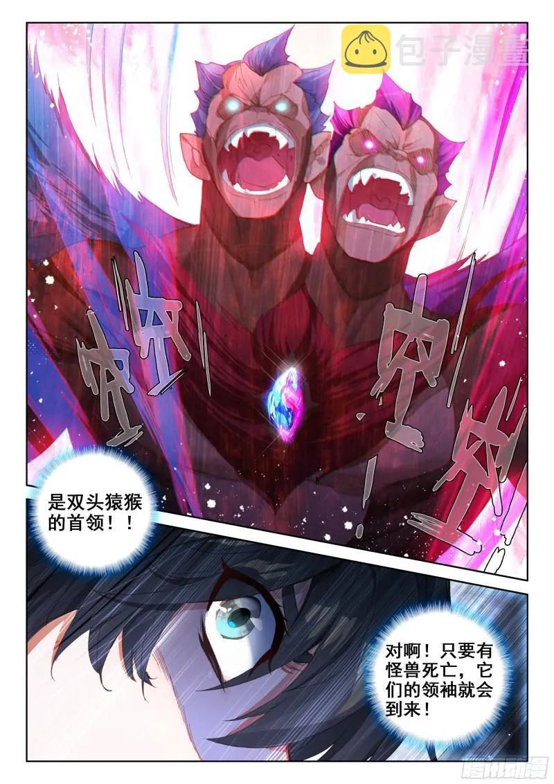 双头猿猴王 第11页