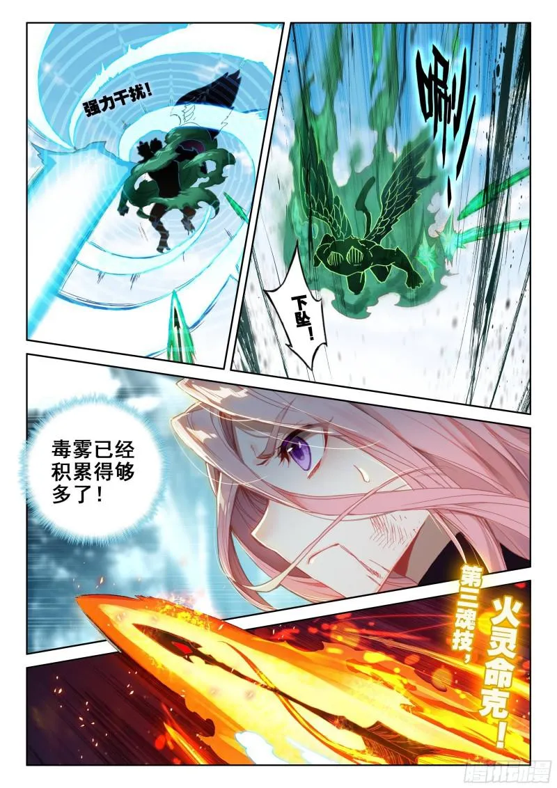 双头猿猴王 第15页