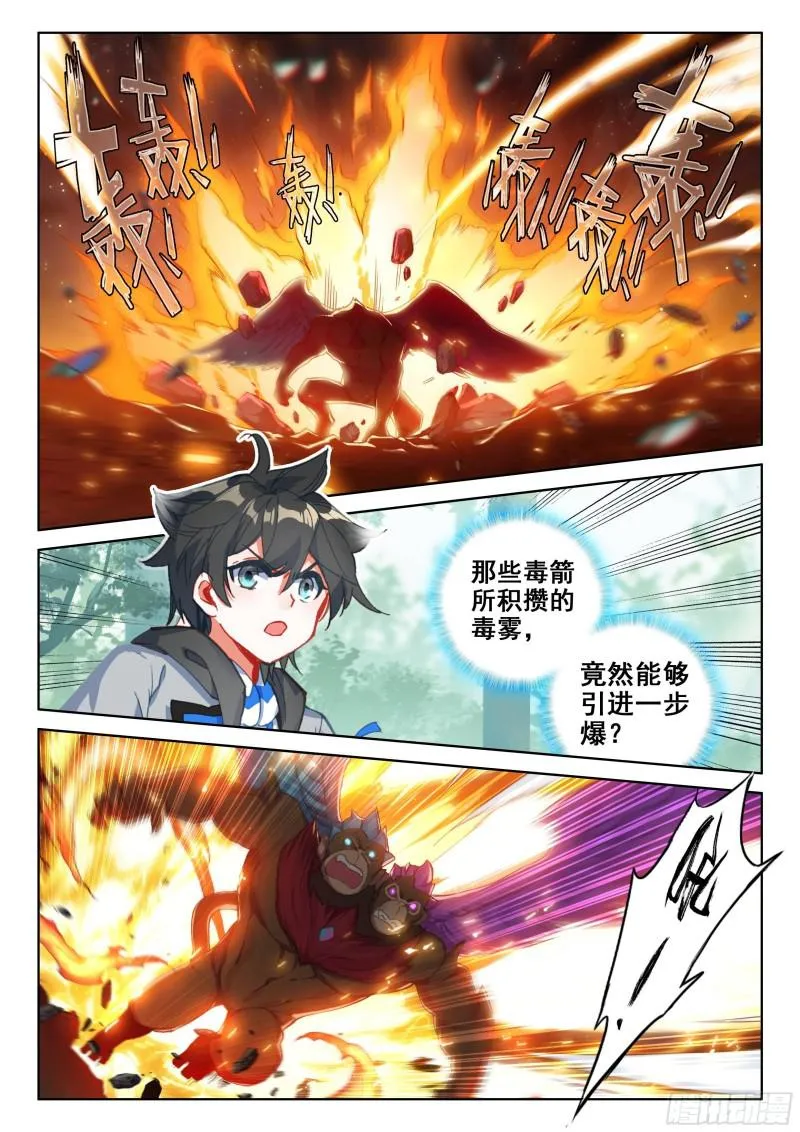双头猿猴王 第16页