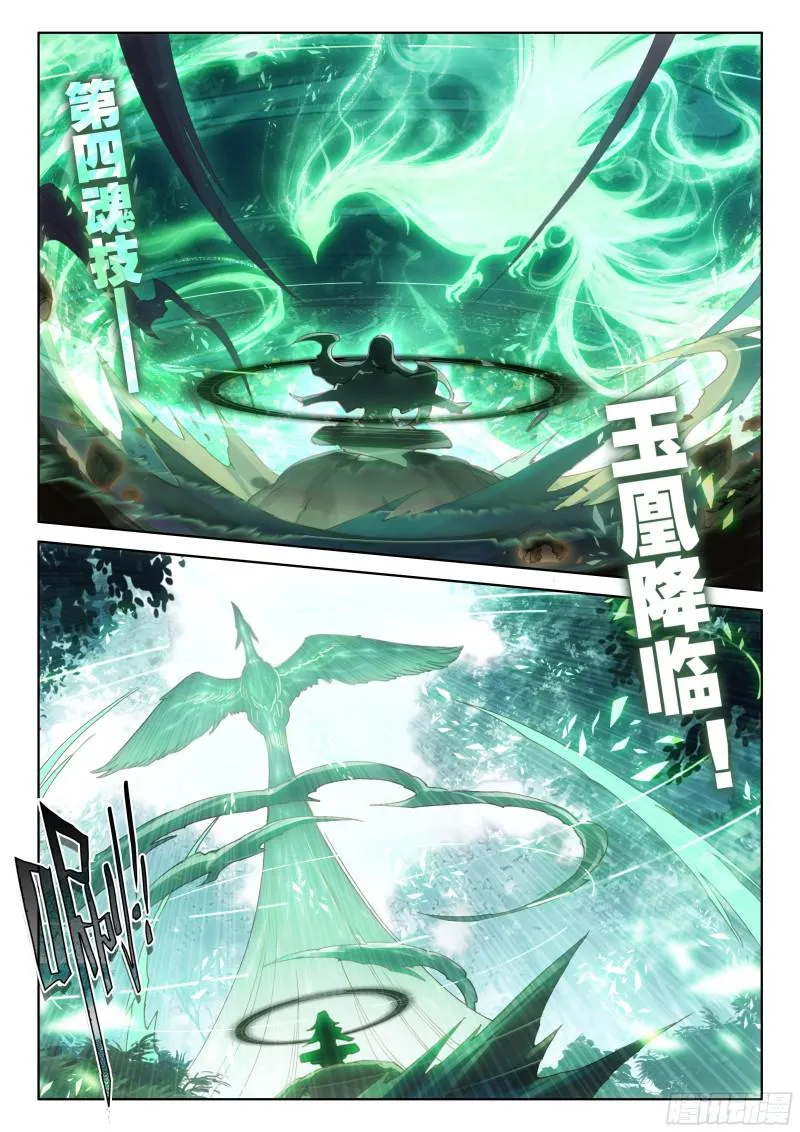冰凰之舞 第3页