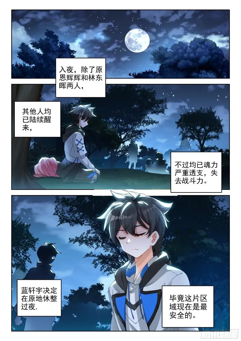 原恩辉辉的秘密 第4页