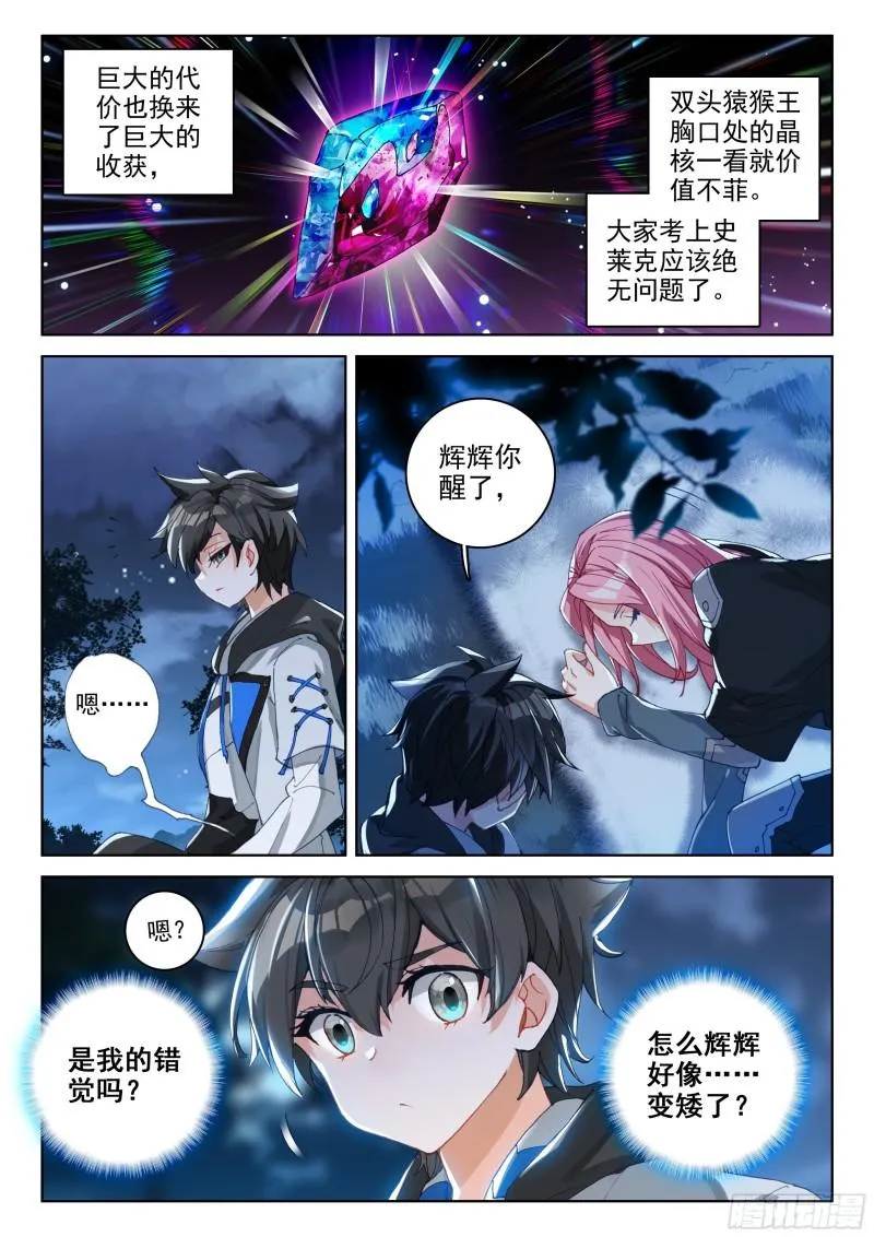 原恩辉辉的秘密 第5页