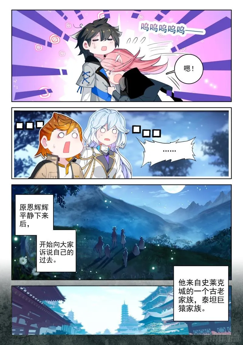 原恩辉辉的秘密 第9页