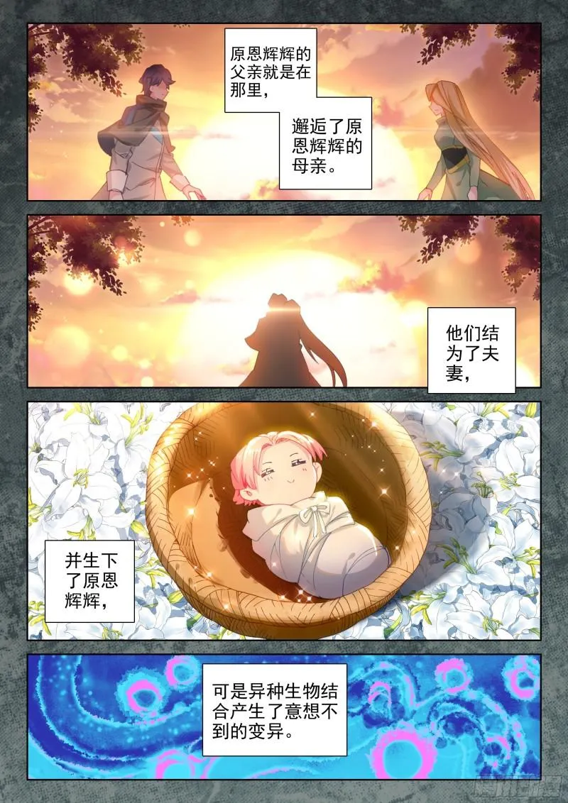 原恩辉辉的秘密 第11页
