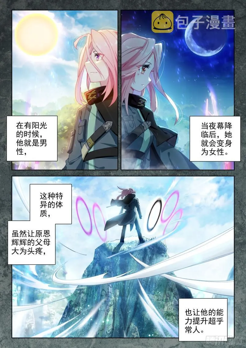 原恩辉辉的秘密 第12页