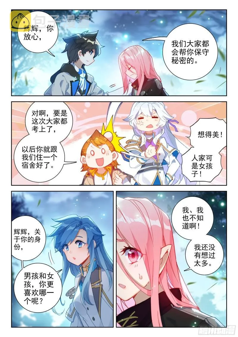 原恩辉辉的秘密 第14页