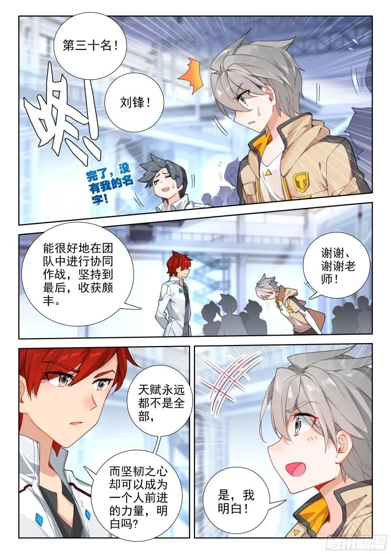 宣布成绩 第6页