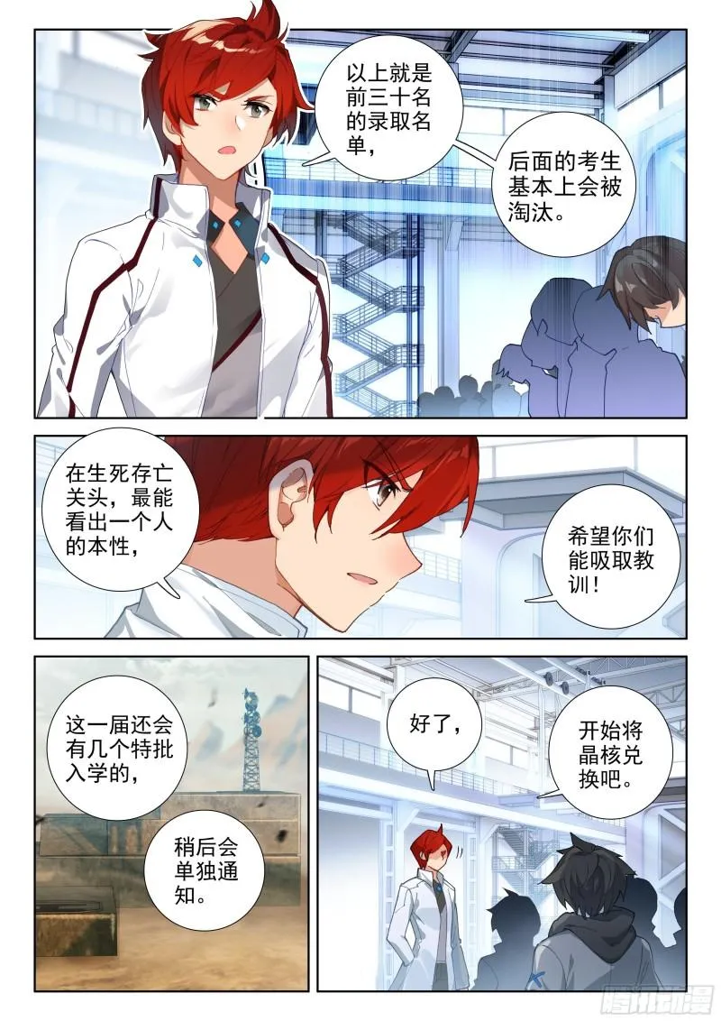宣布成绩 第7页