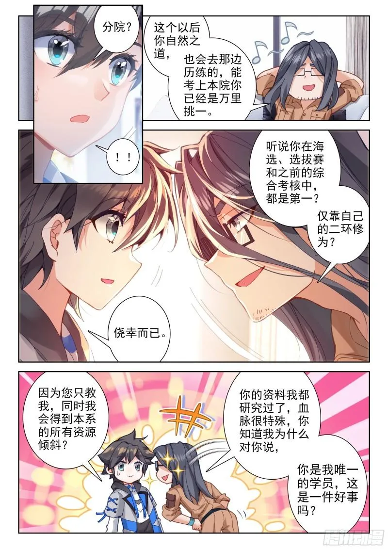 唐震华 第4页