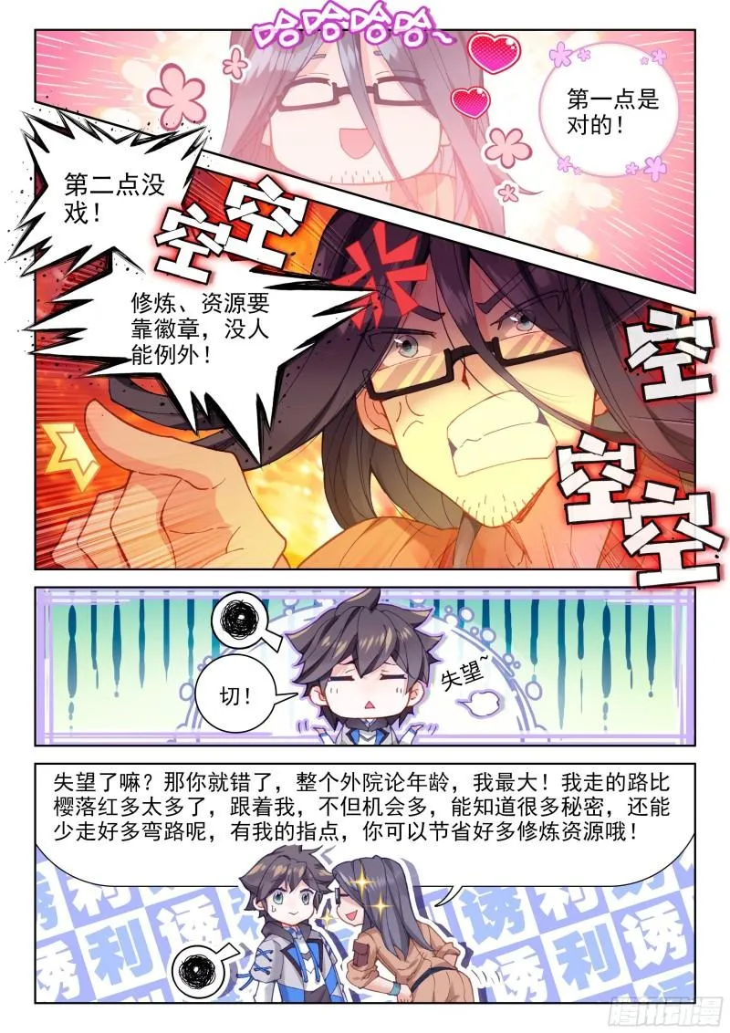 唐震华 第5页