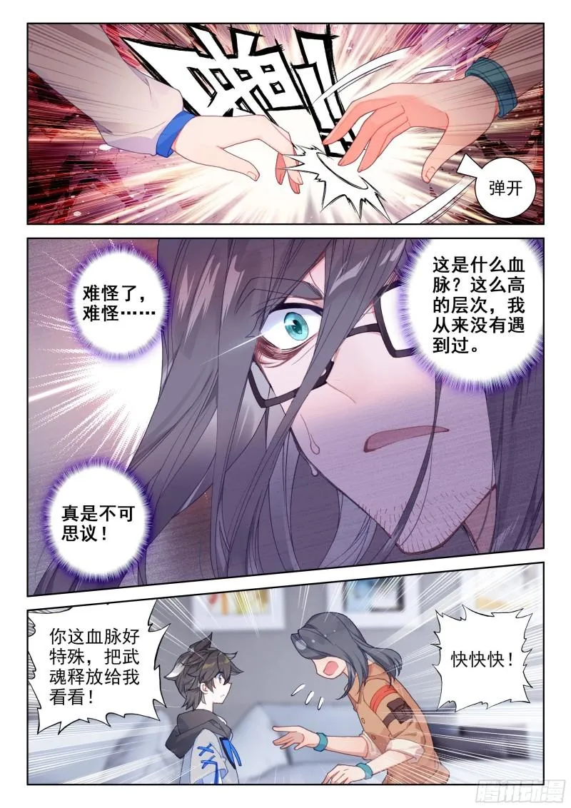 唐震华 第12页
