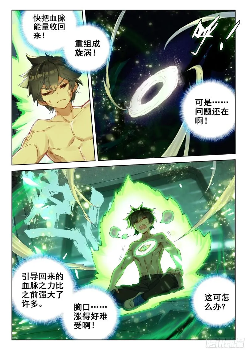 自创修炼法 第6页