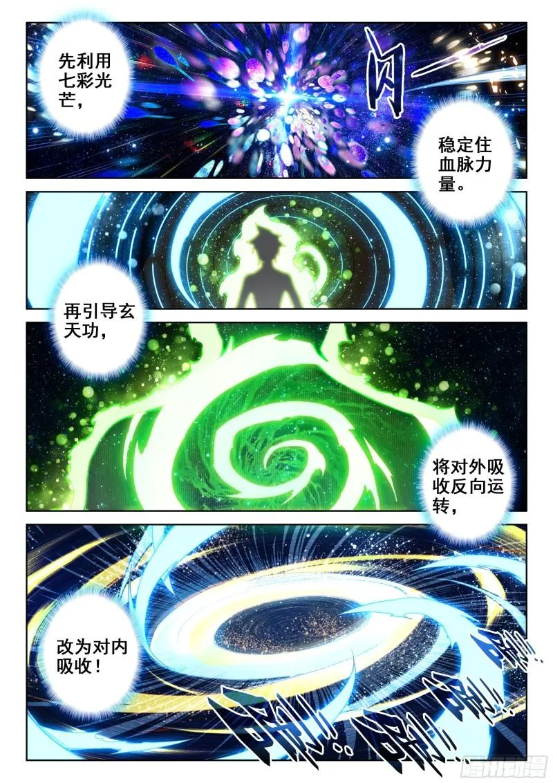 自创修炼法 第9页