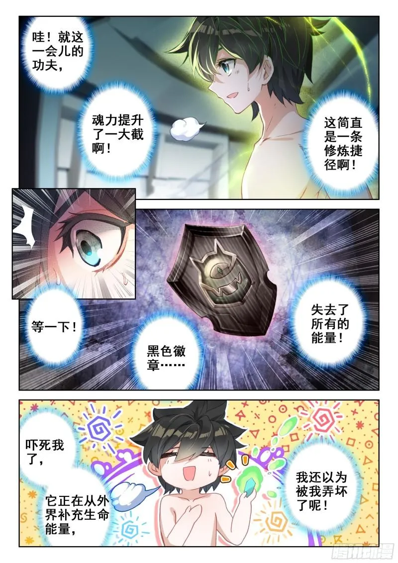 自创修炼法 第11页