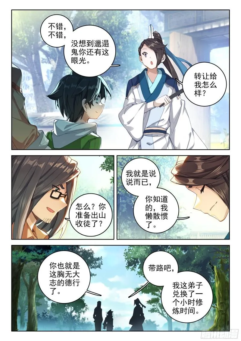 海神湖中 第5页