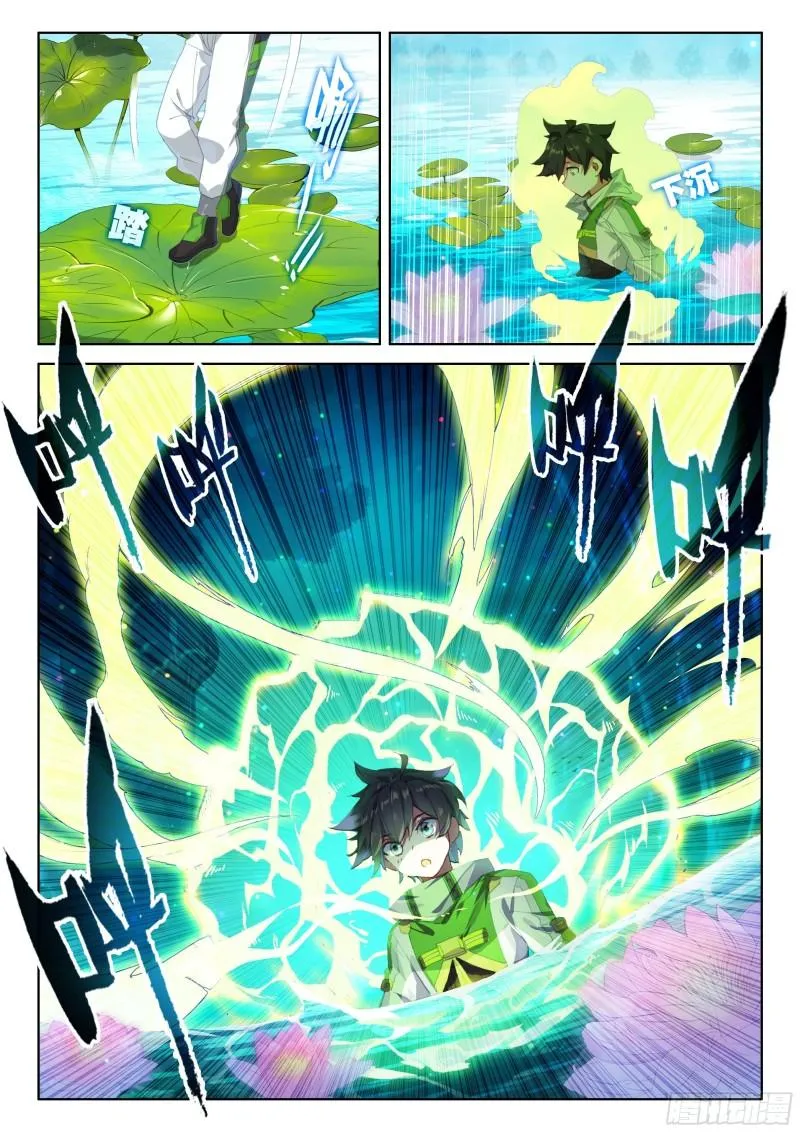 海神湖中 第10页