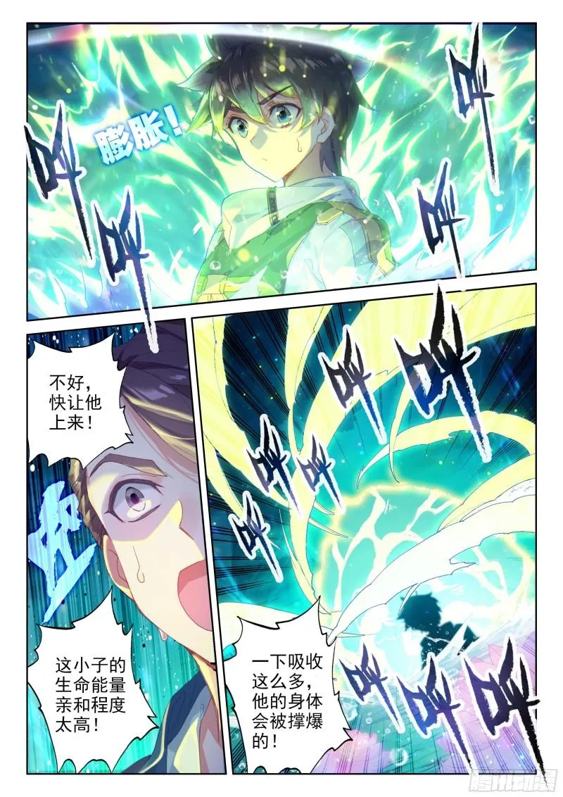 海神湖中 第11页