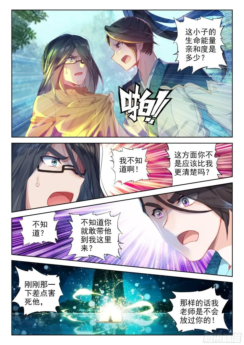 海神湖中 第13页