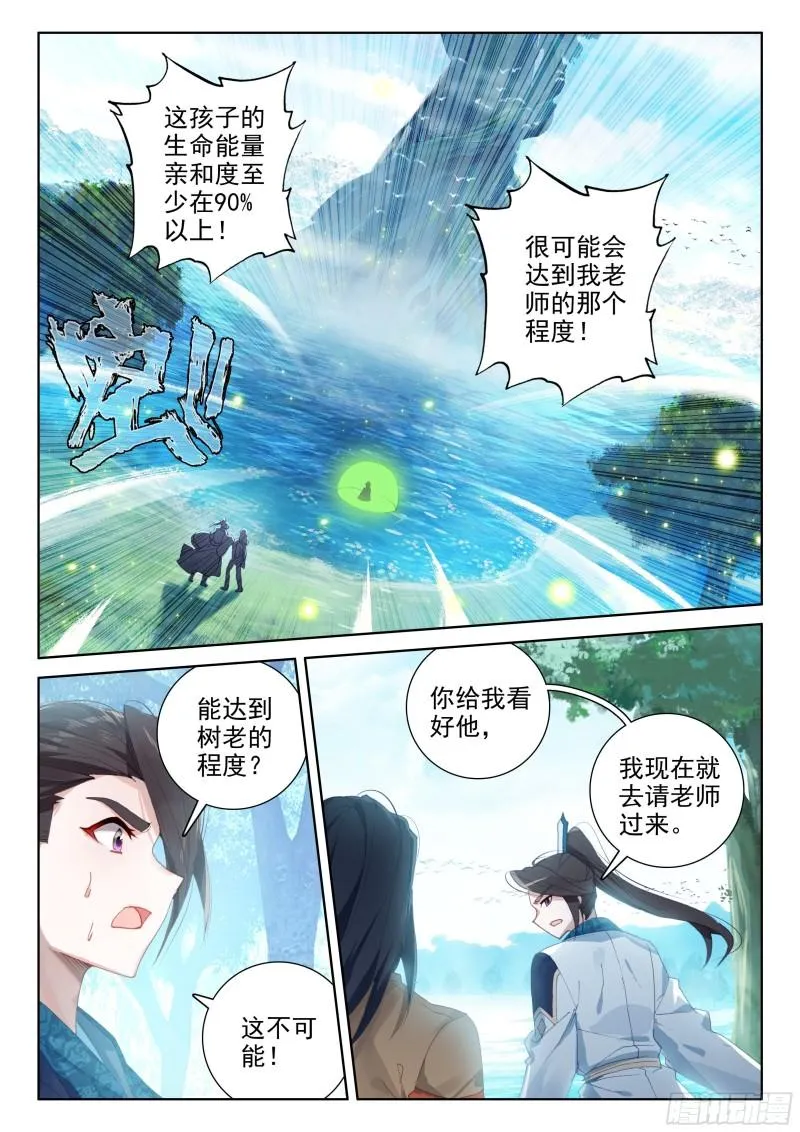 海神湖中 第14页