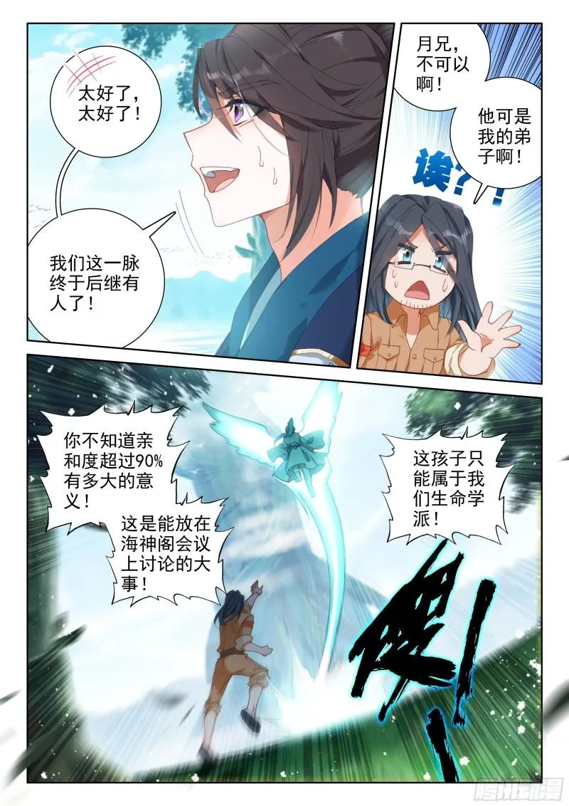 海神湖中 第15页