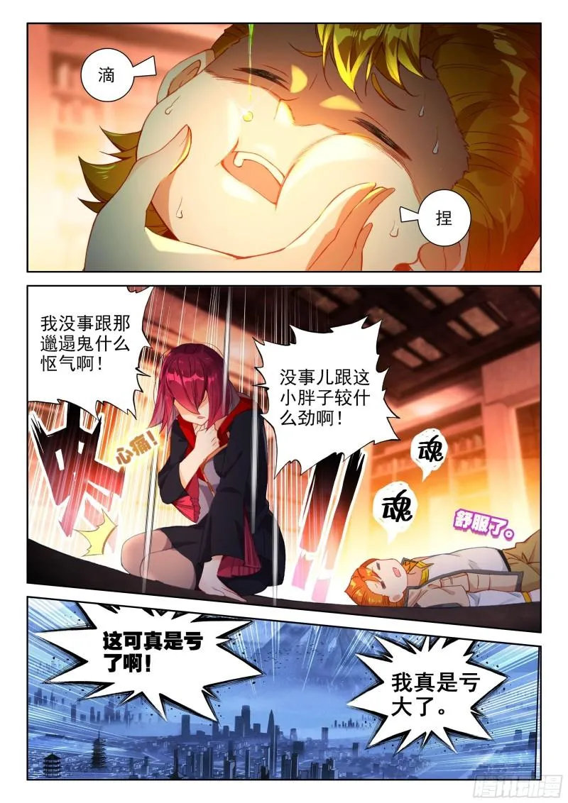 斗魂赛 第7页