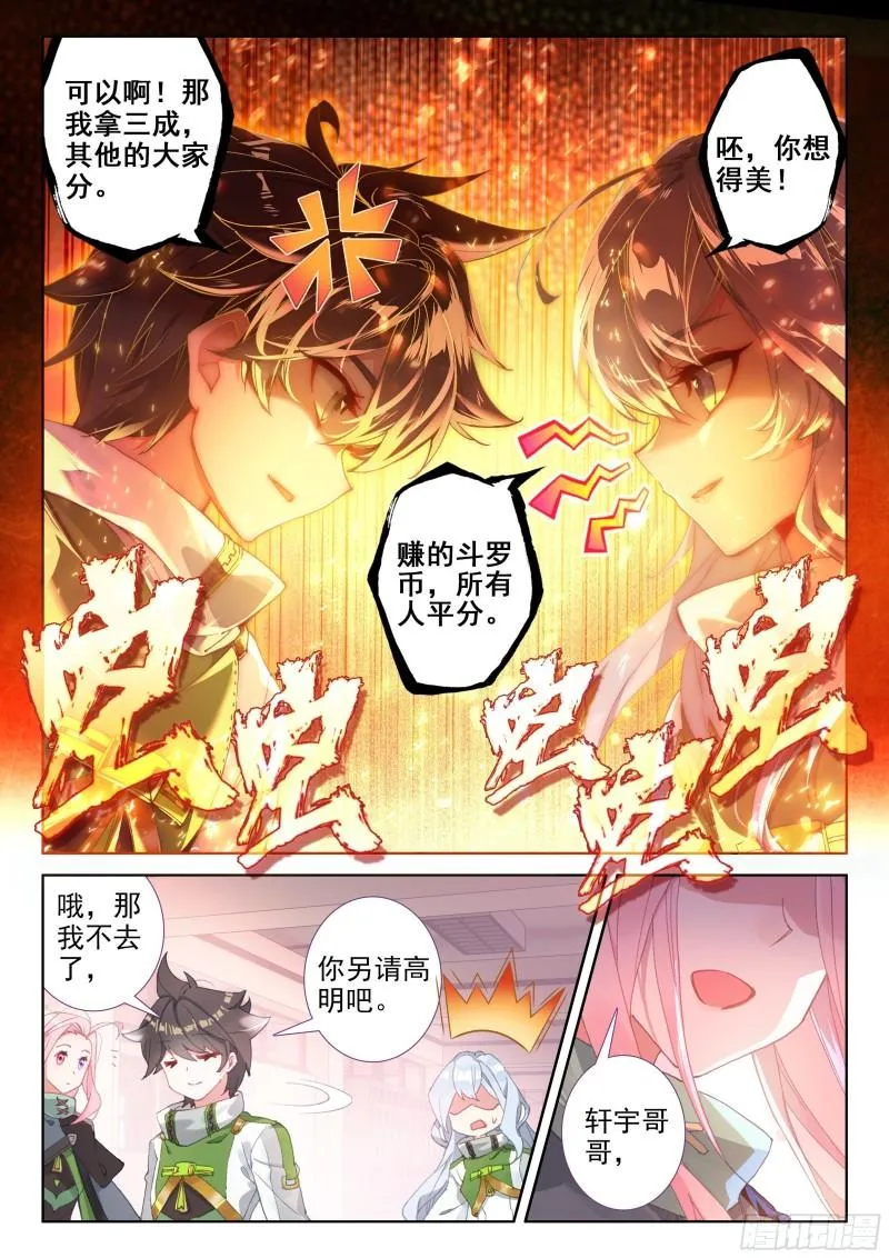 斗魂赛 第11页