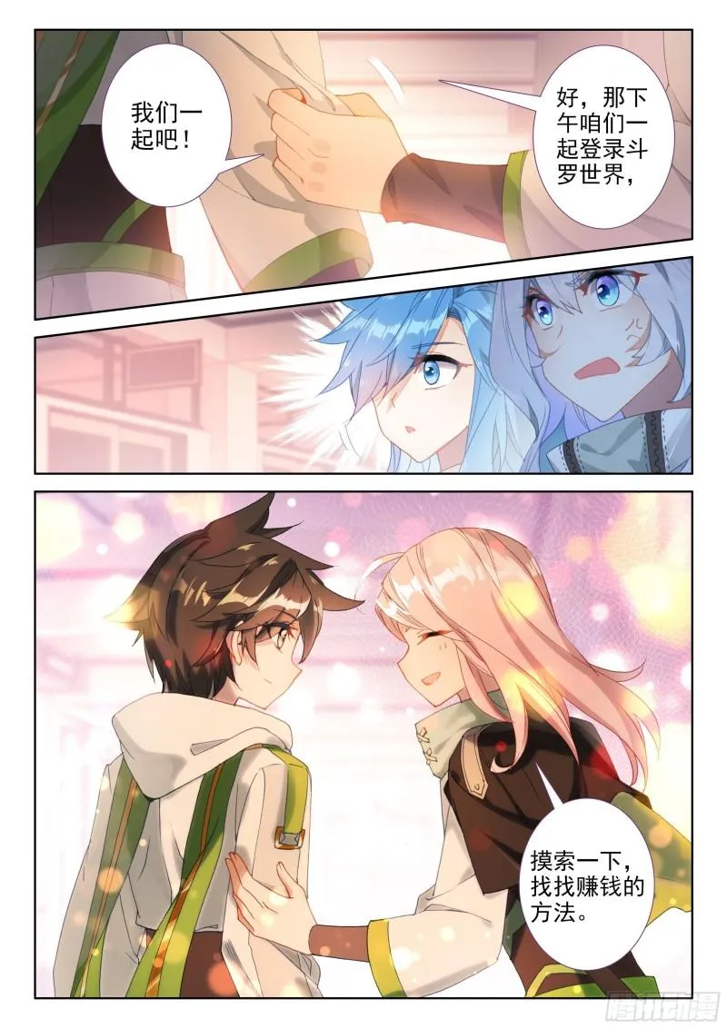 斗魂赛 第12页