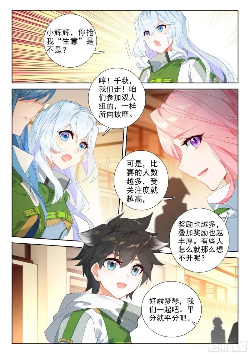 斗魂赛 第14页