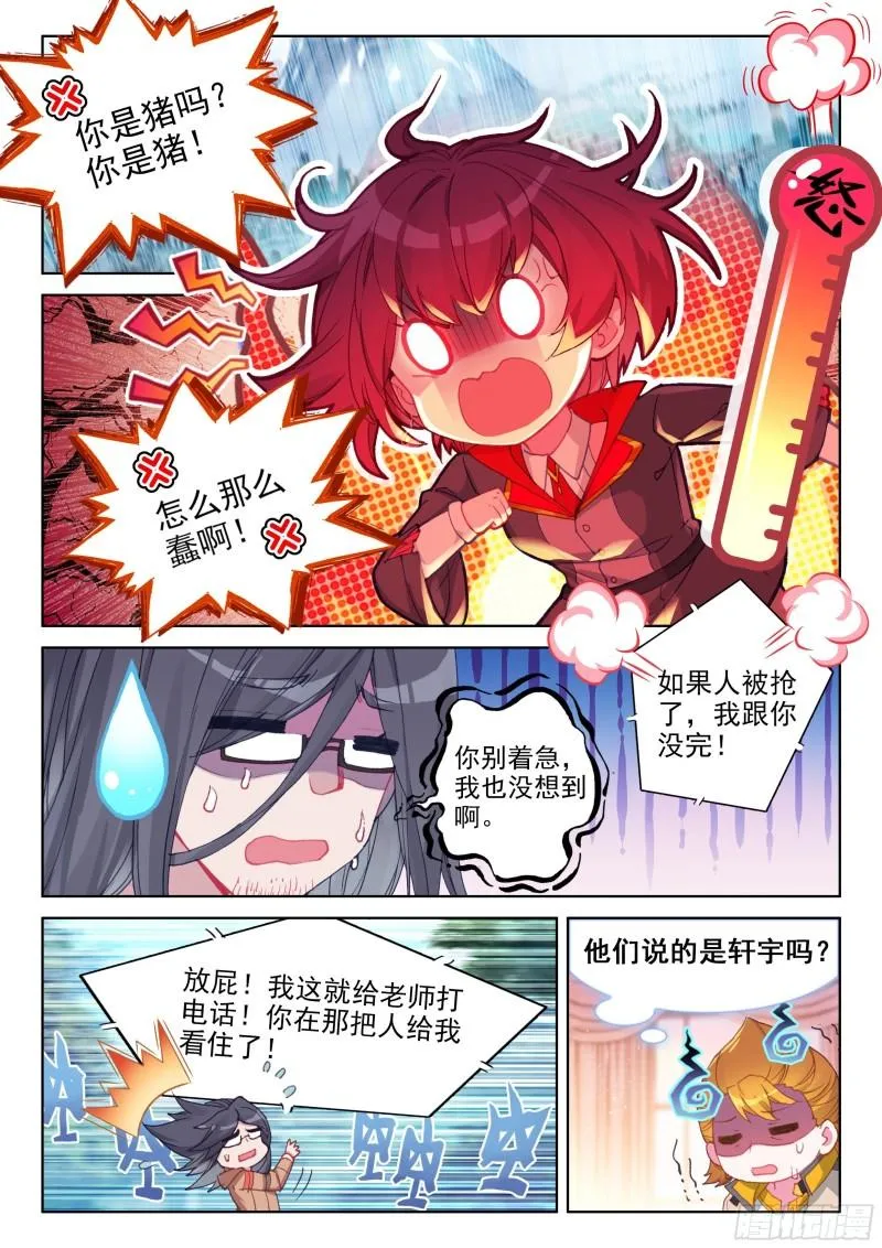 抢人 第2页