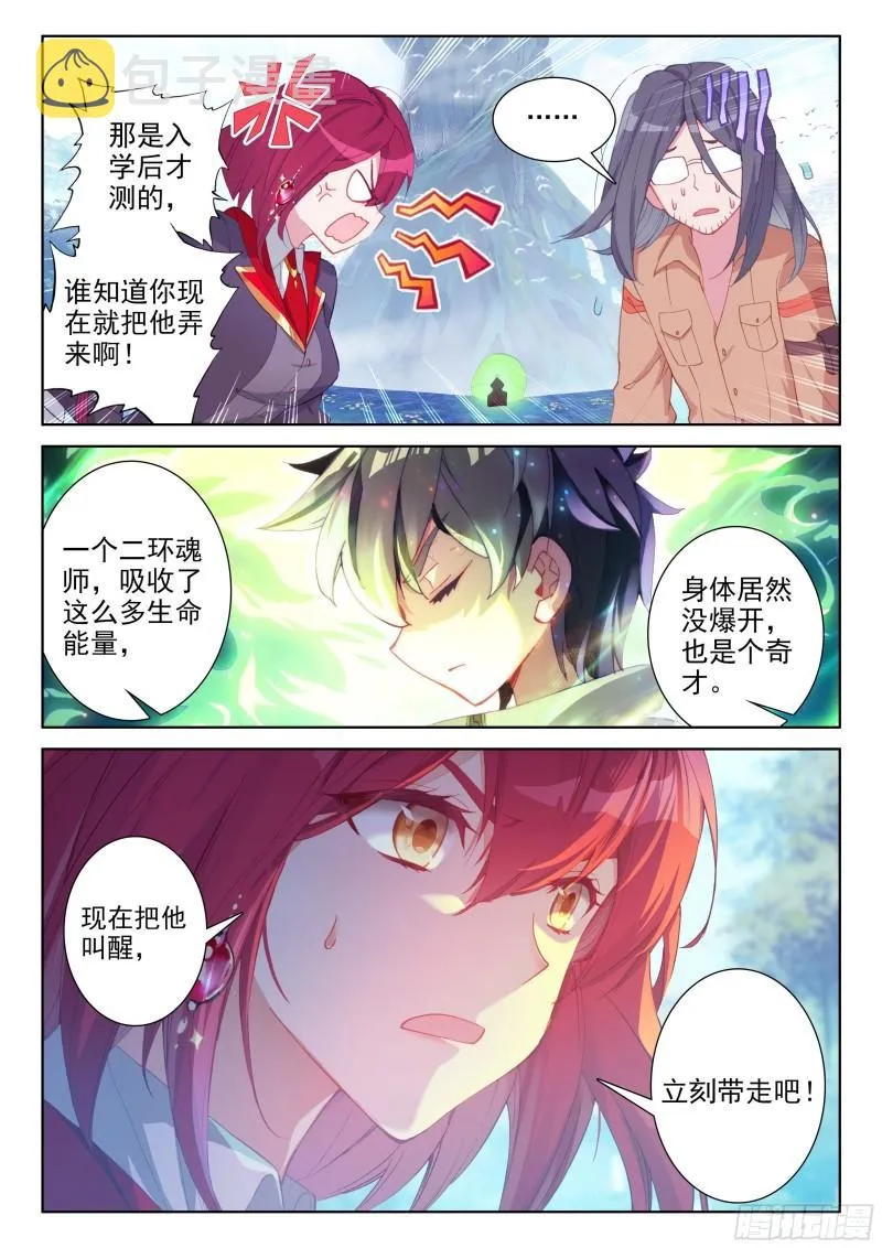 抢人 第4页