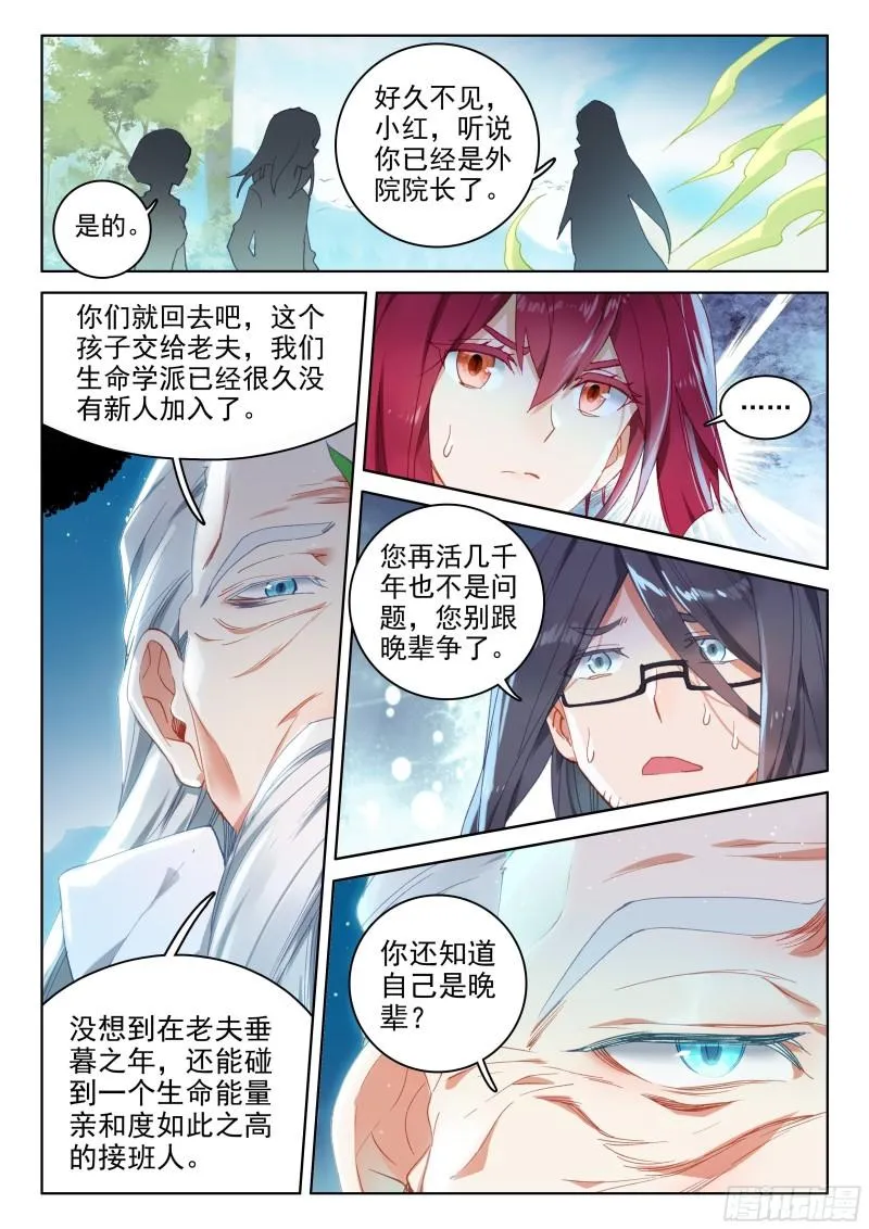 抢人 第7页