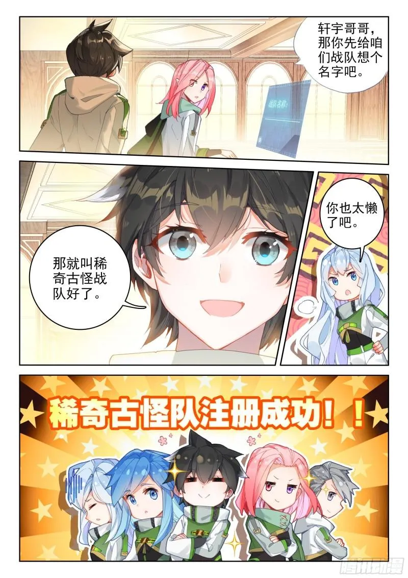 稀奇古怪战队 第5页