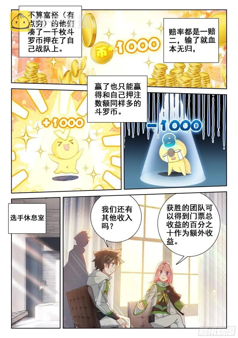 稀奇古怪战队 第6页