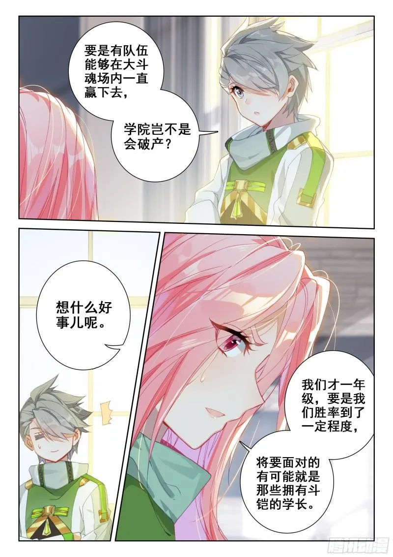 稀奇古怪战队 第7页