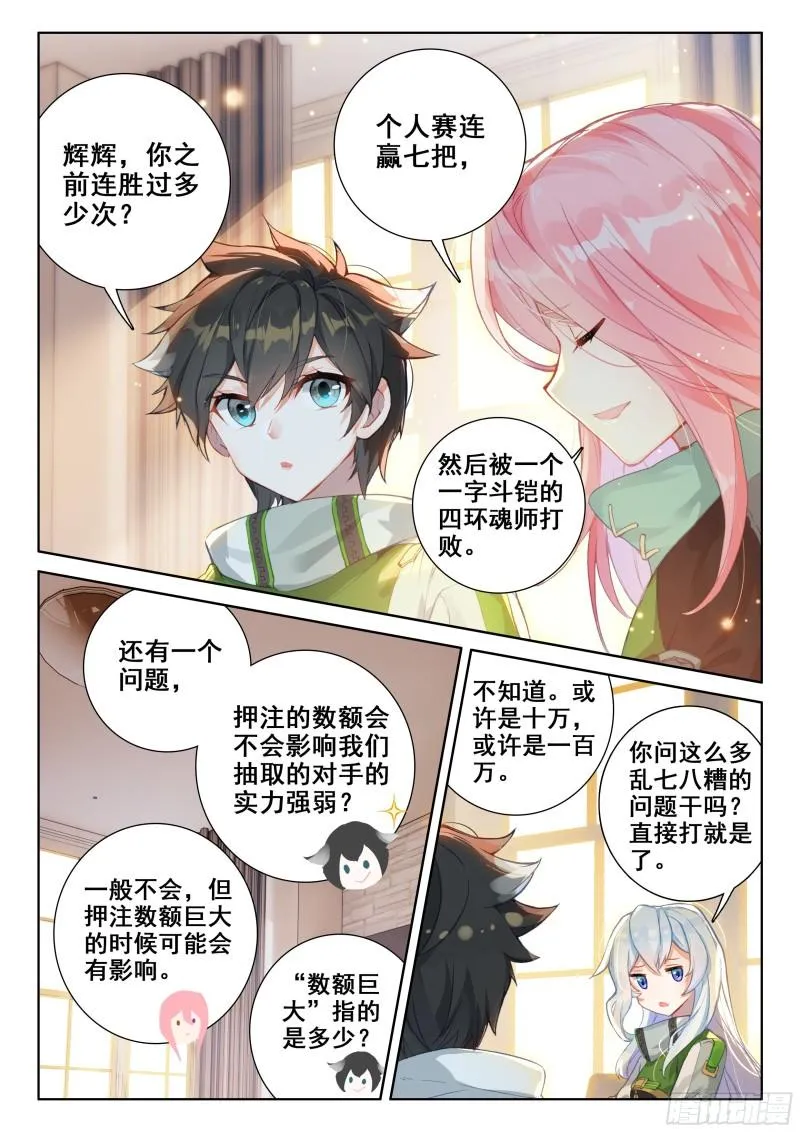 稀奇古怪战队 第8页