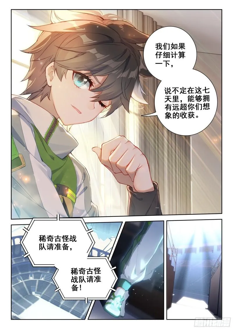 稀奇古怪战队 第9页