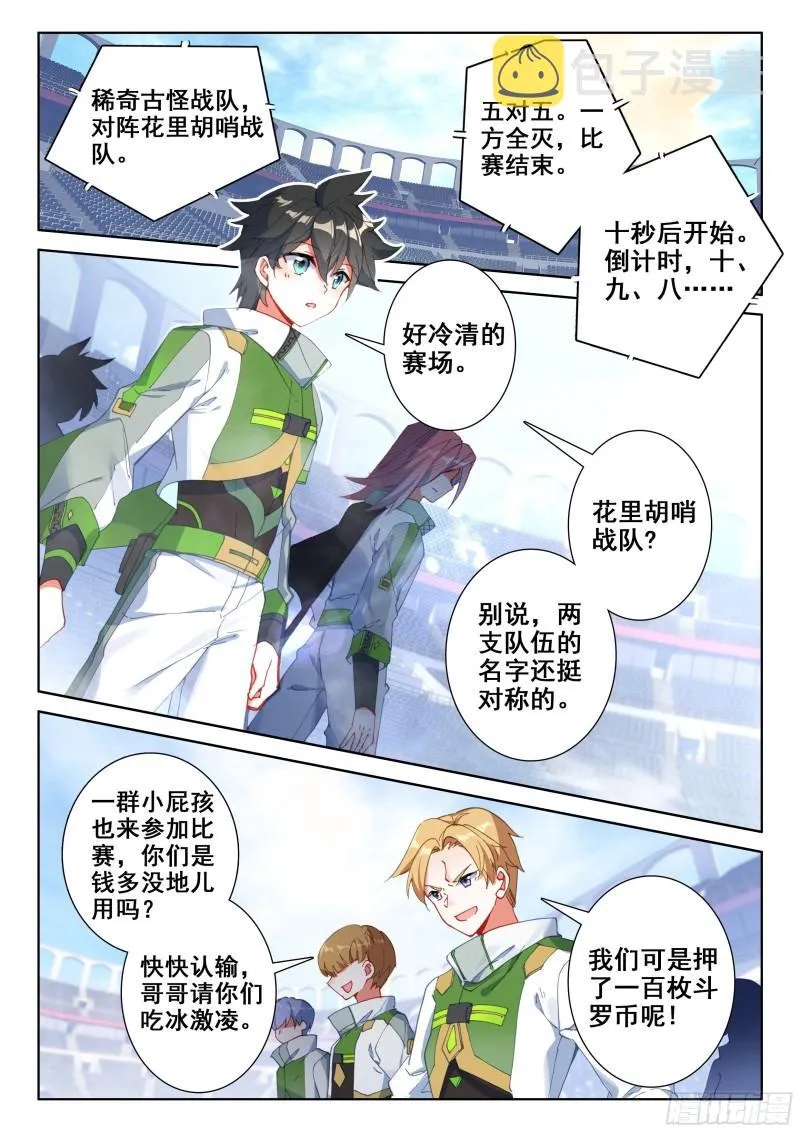 稀奇古怪战队 第10页