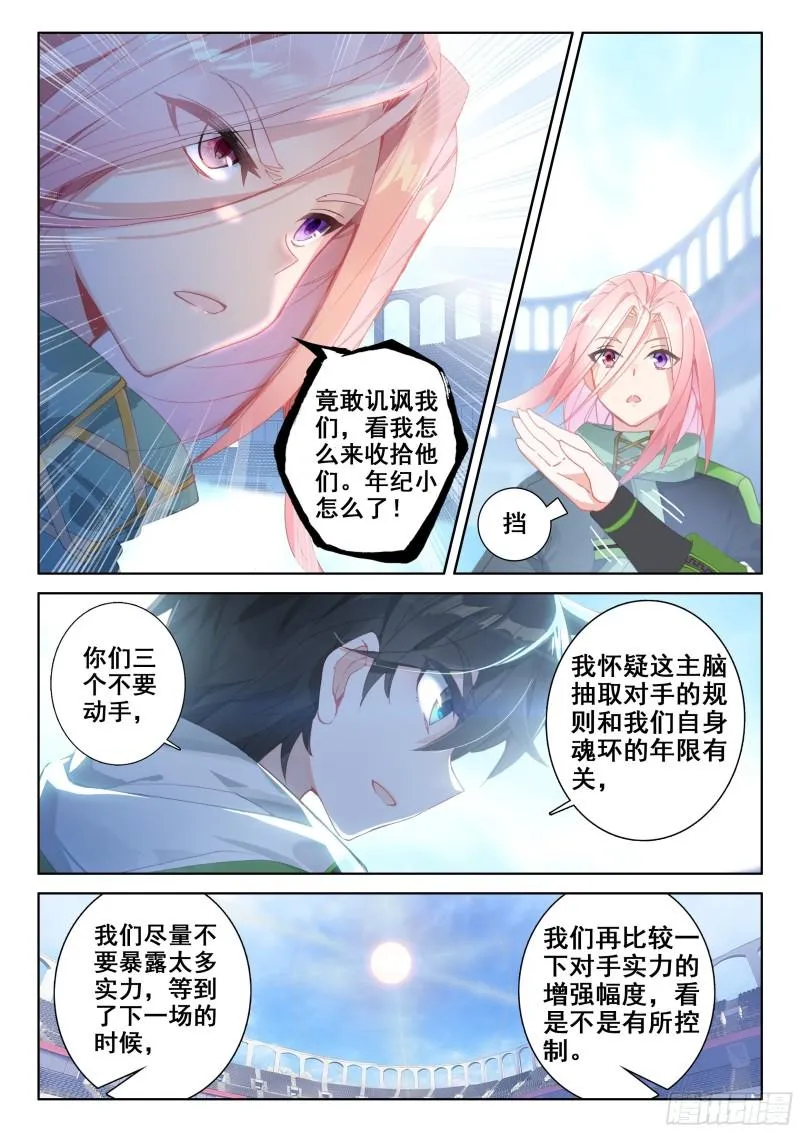 稀奇古怪战队 第11页