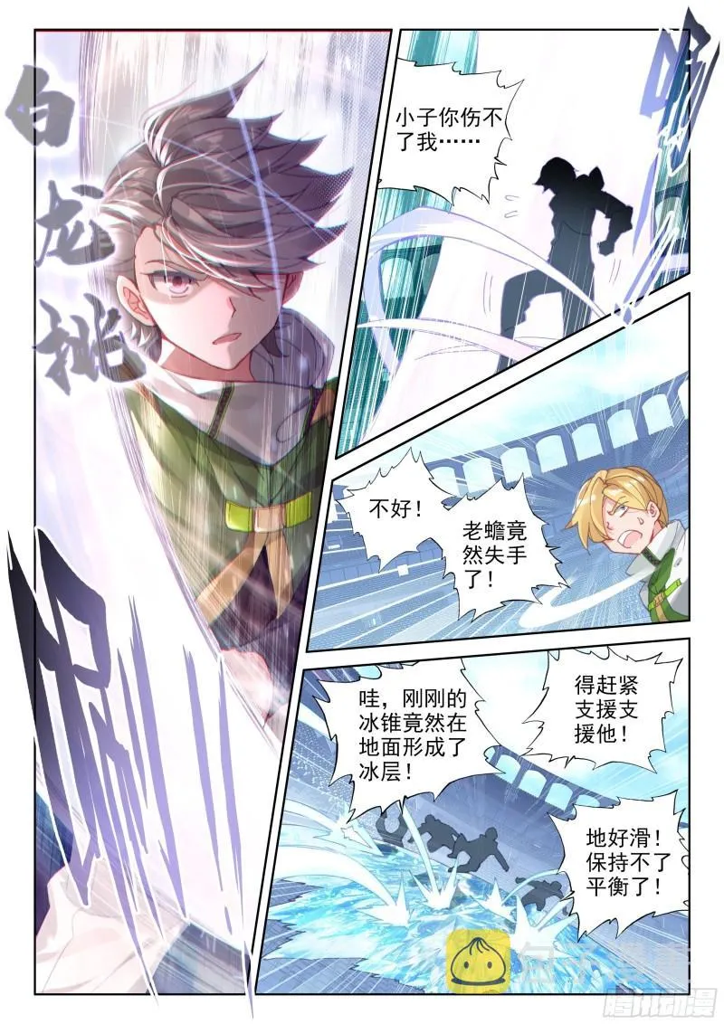 稀奇古怪战队 第14页