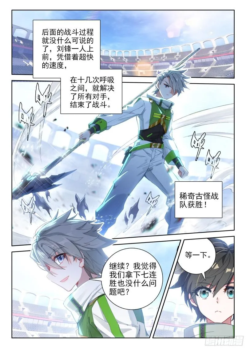 稀奇古怪战队 第16页