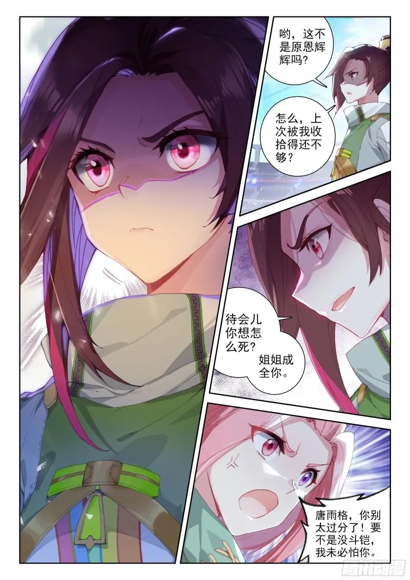 唐雨格 第11页