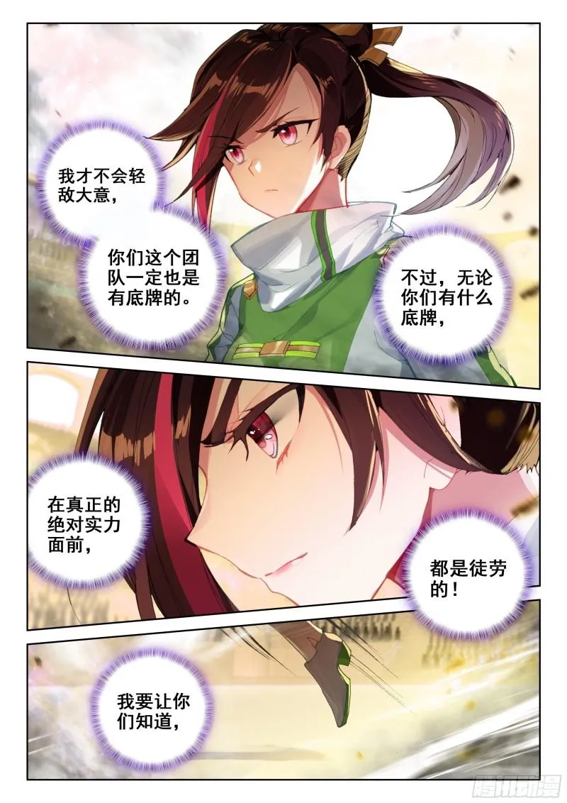 审判天使 第15页