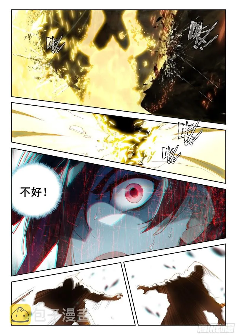 形势逆转 第5页