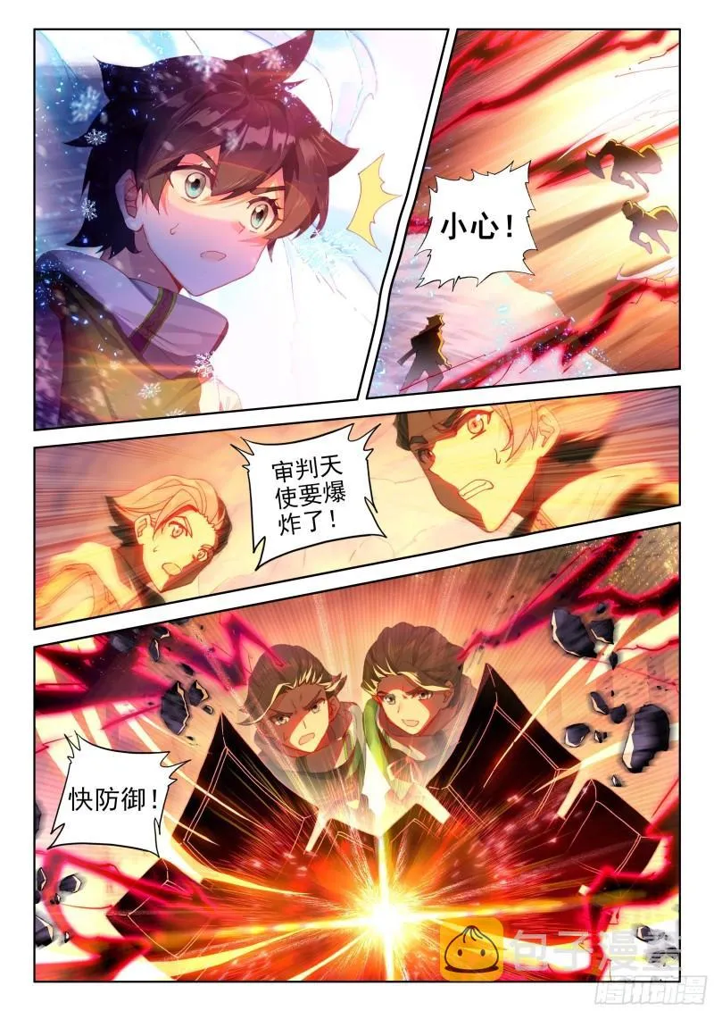 形势逆转 第6页