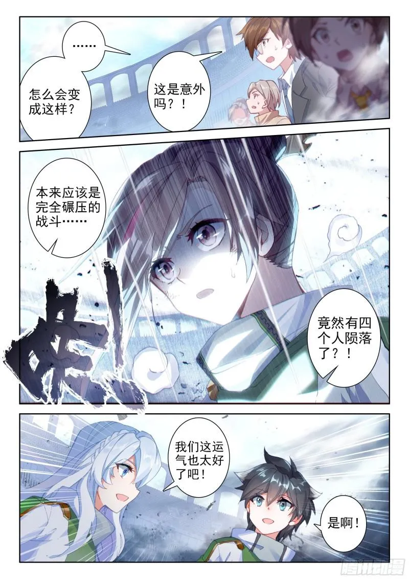 形势逆转 第14页