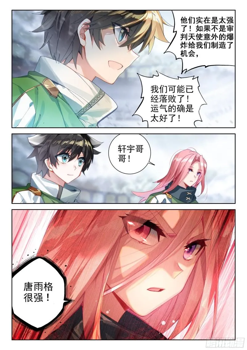 形势逆转 第15页