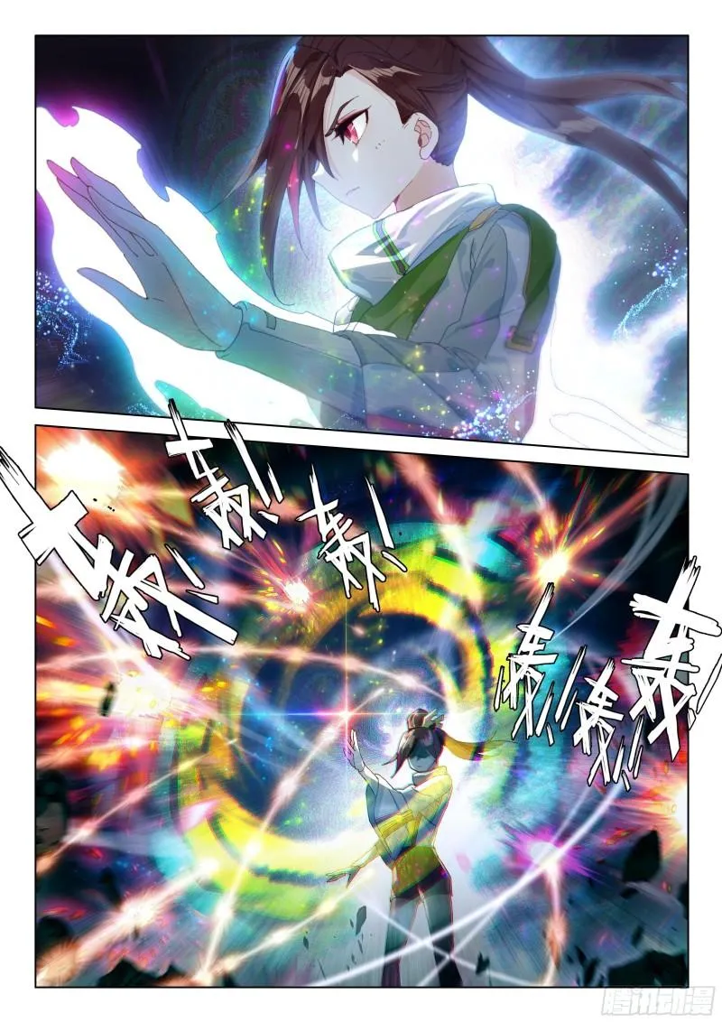强大的唐雨格 第3页
