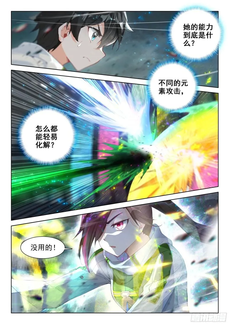 强大的唐雨格 第4页