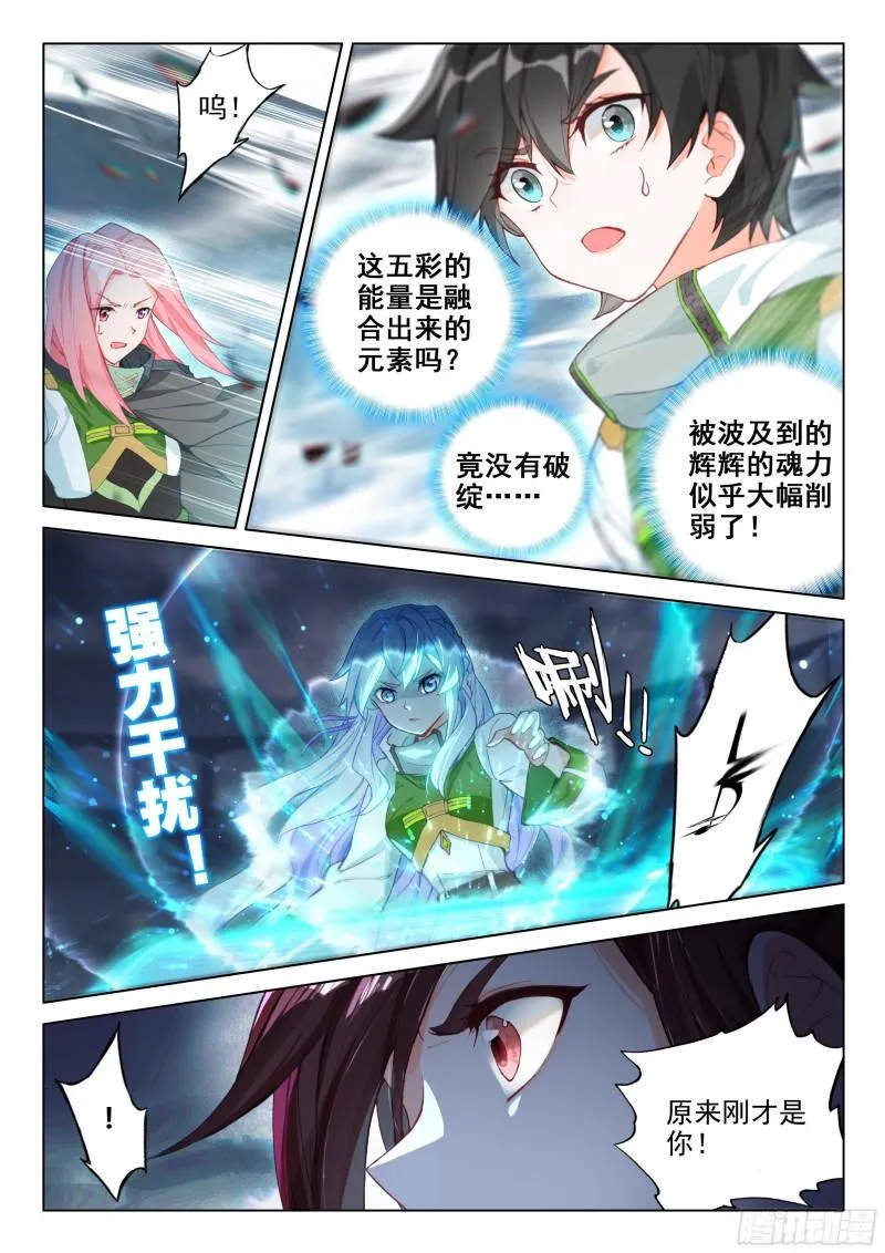 强大的唐雨格 第6页