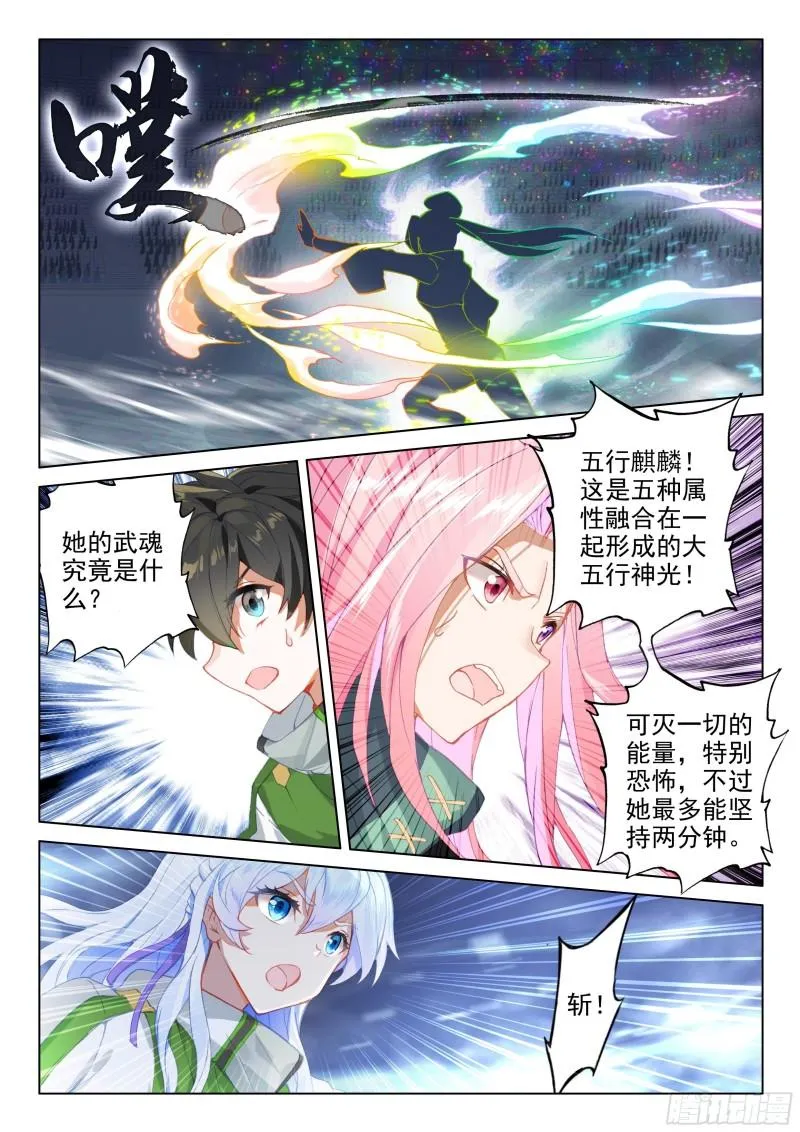 强大的唐雨格 第9页